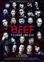 Кино, BEEF: Русский хип-хоп