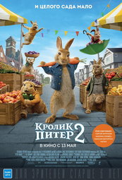 Кино, Кролик Питер 2
